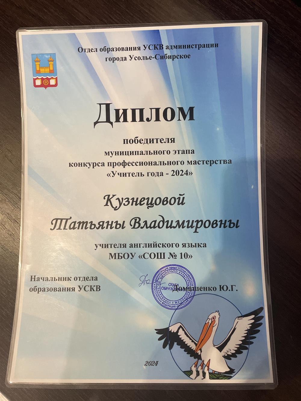 Победитель Учитель Года 2024