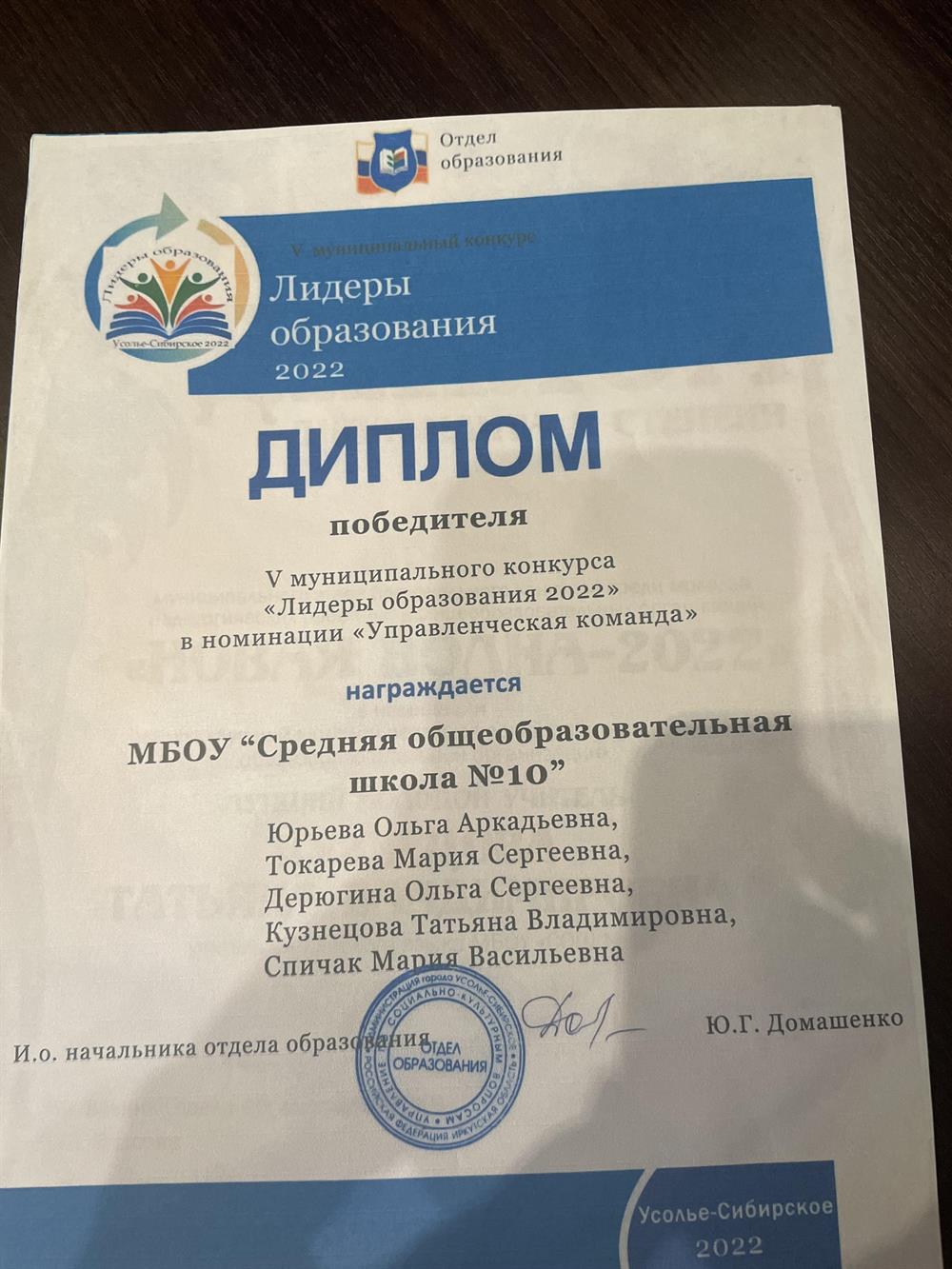 Победитель конкурса Лидеры образования 2022