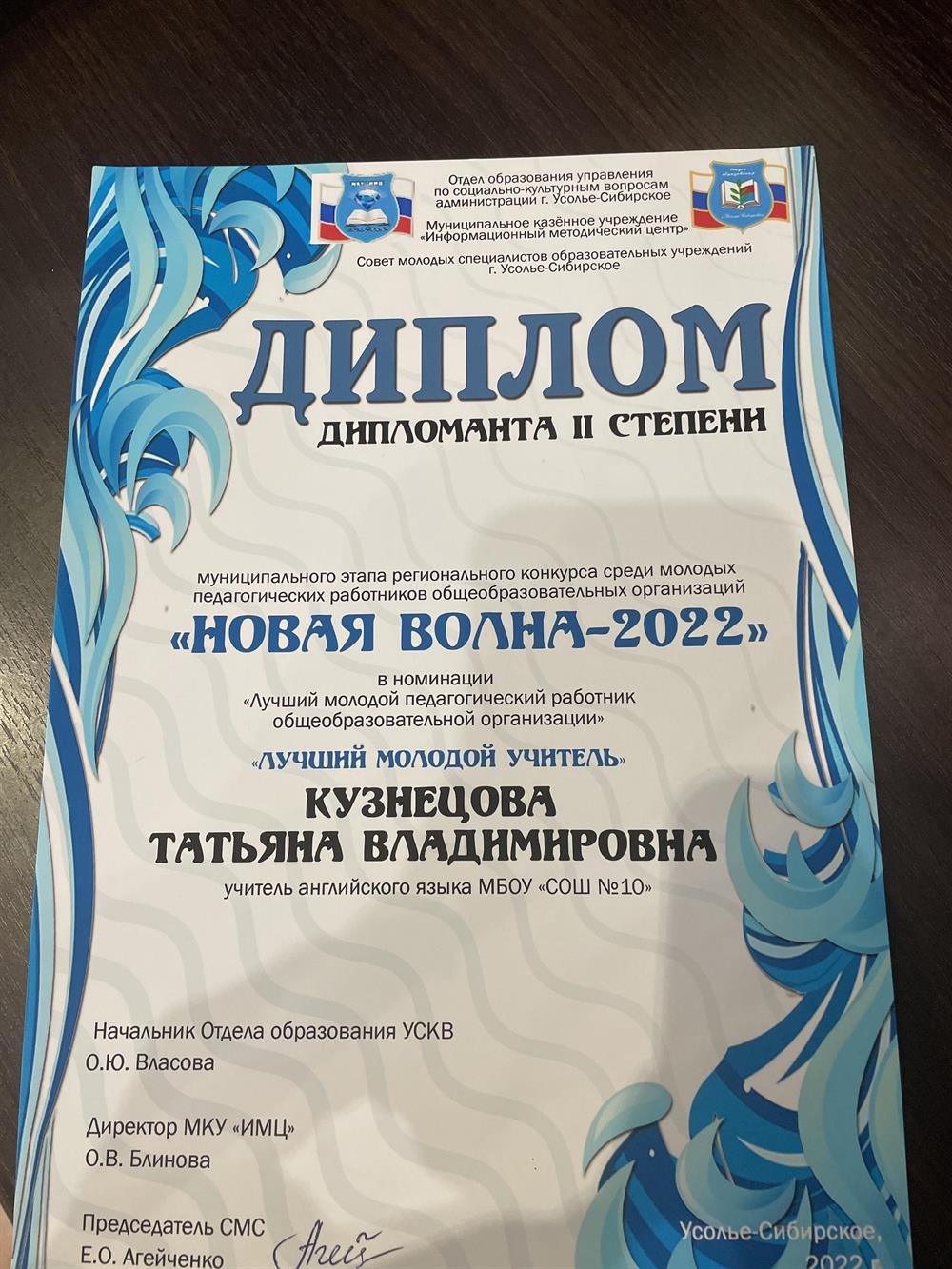 Лауреат городского конкурса «Лучший молодой учитель» 