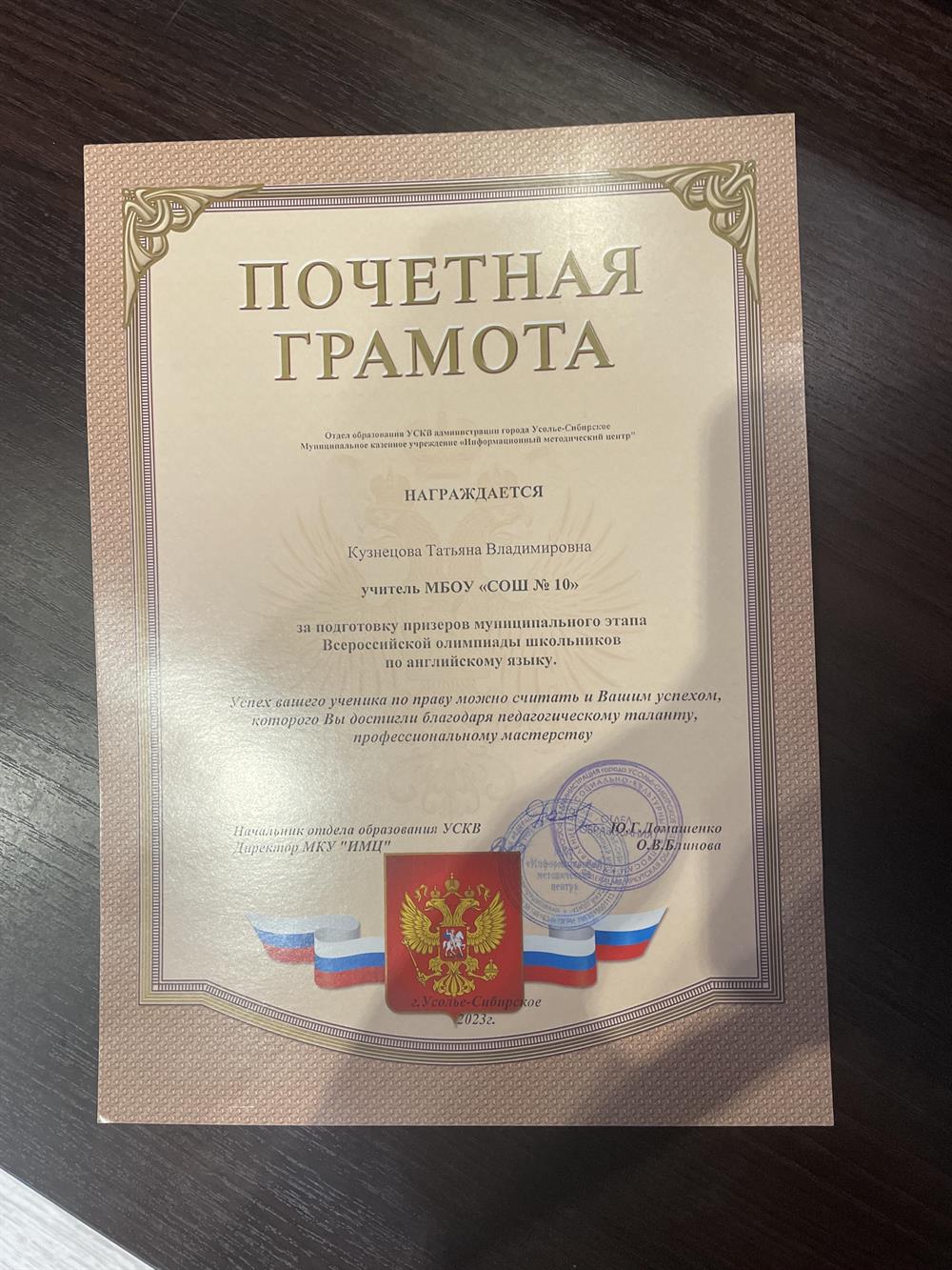 За подготовку примеров городских олимпиад по Английскому языку 