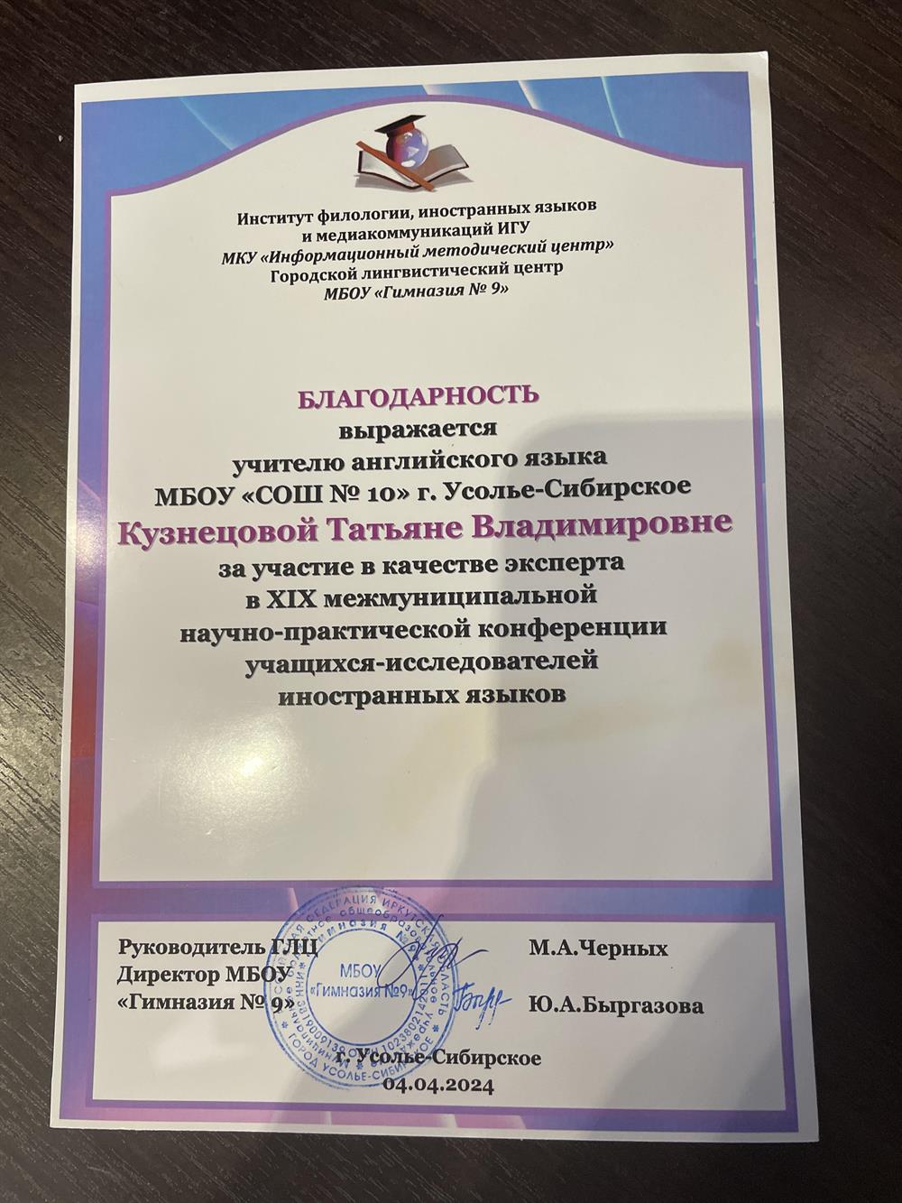 Эксперт конференции по Английскому языку 