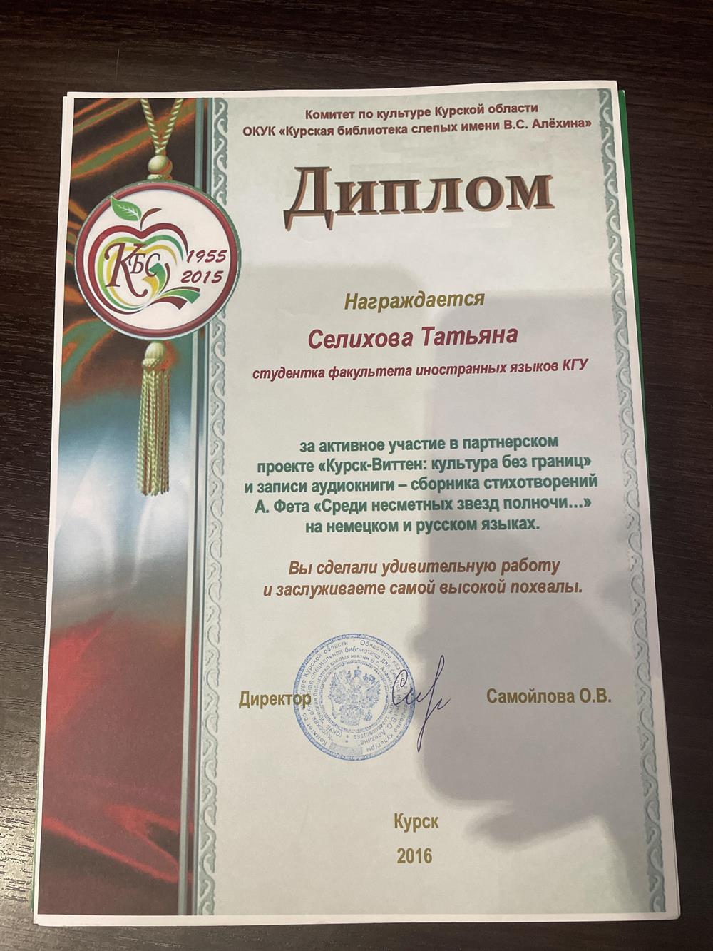 Диплом за партнерский международный проект 