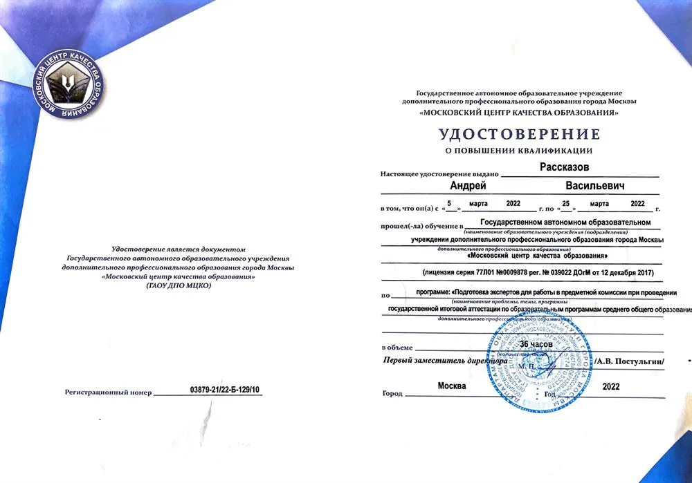 Эксперт ЕГЕ по физике