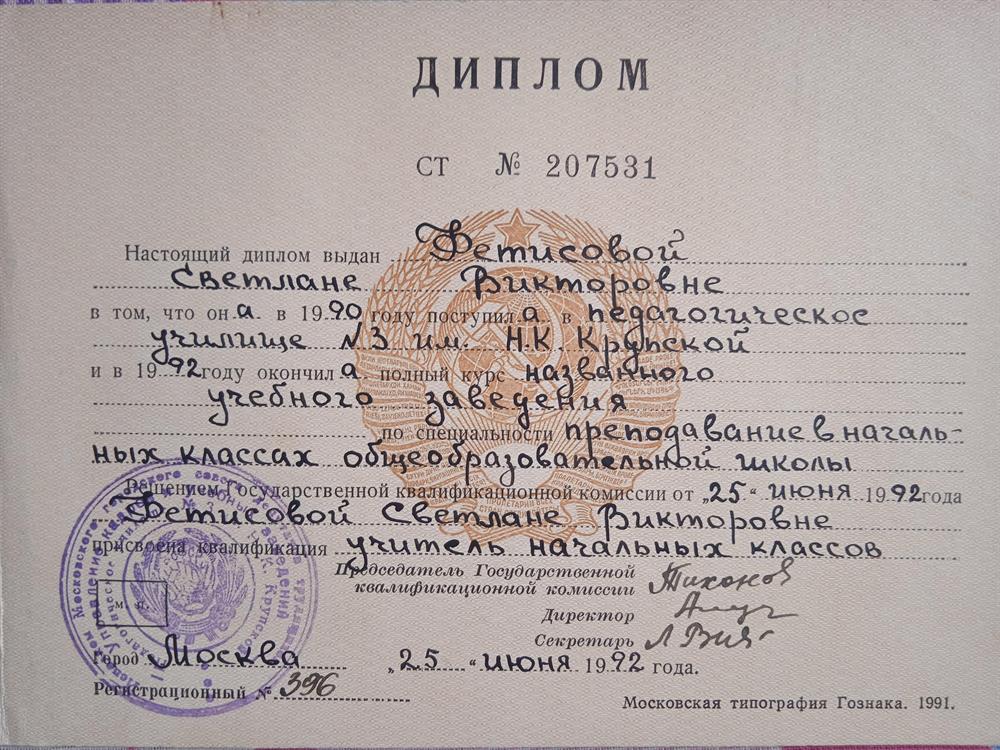Диплом