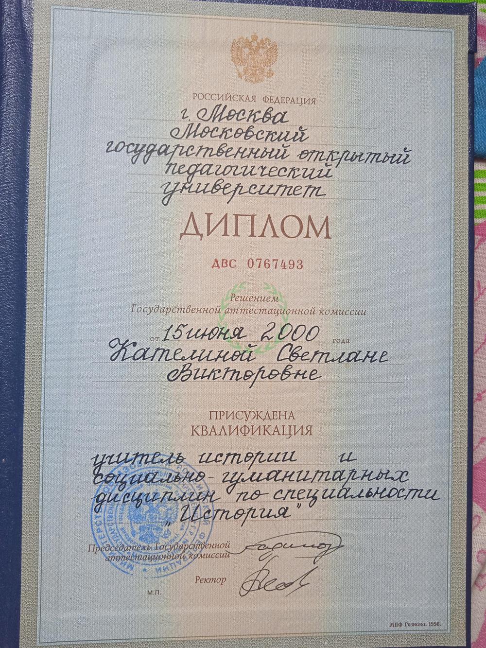 Диплом