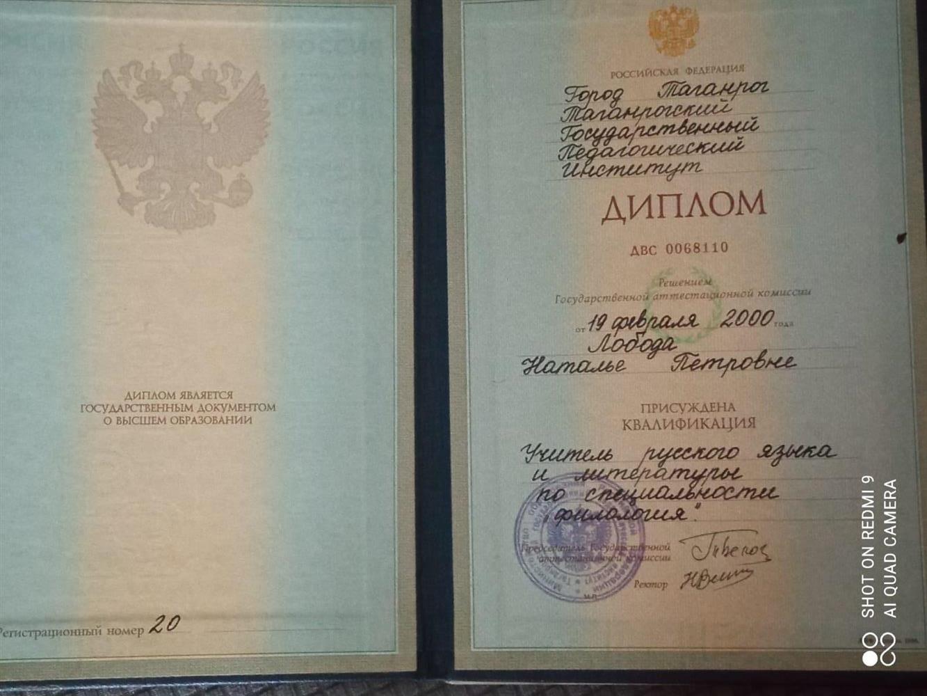 Диплом ТГПИ
