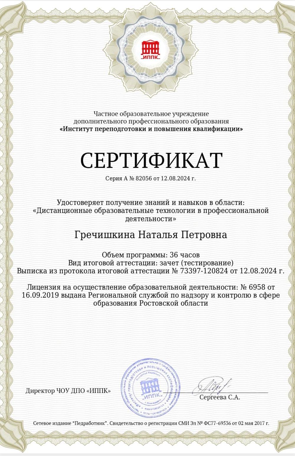 Сертификат