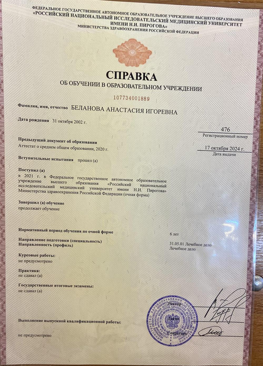 Академическая справка об обучении