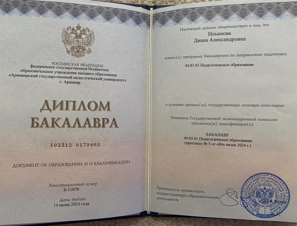 Диплом о высшем образовании