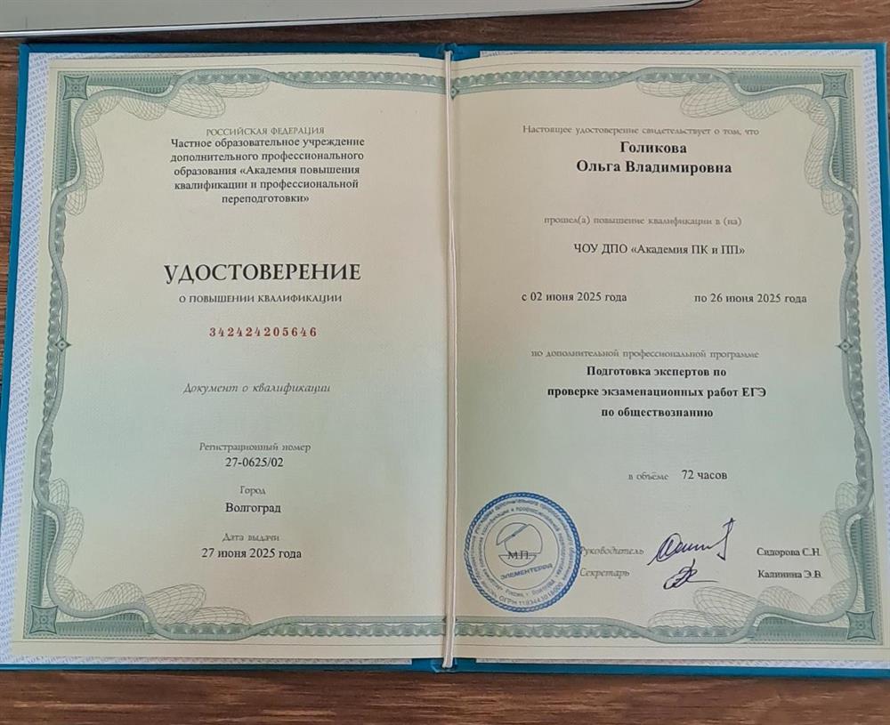 Удостоверение (Эксперт ЕГЭ по обществознанию), 2025 год