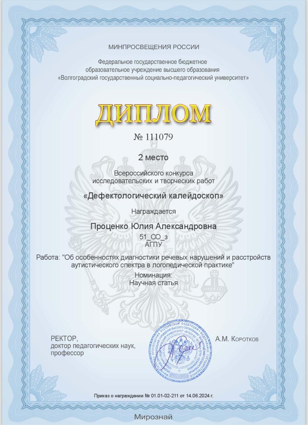 Диплом 