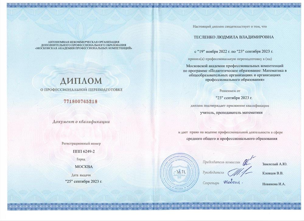 Диплом