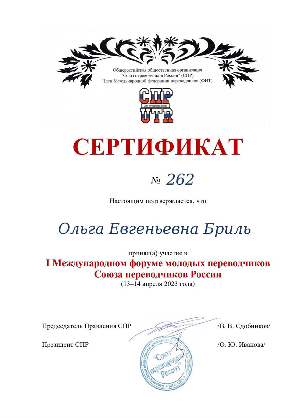 Выступление в рамках I Международного форума молодых переводчиков Союза переводчиков России