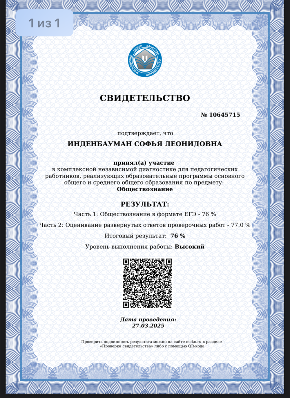 Сертификат
