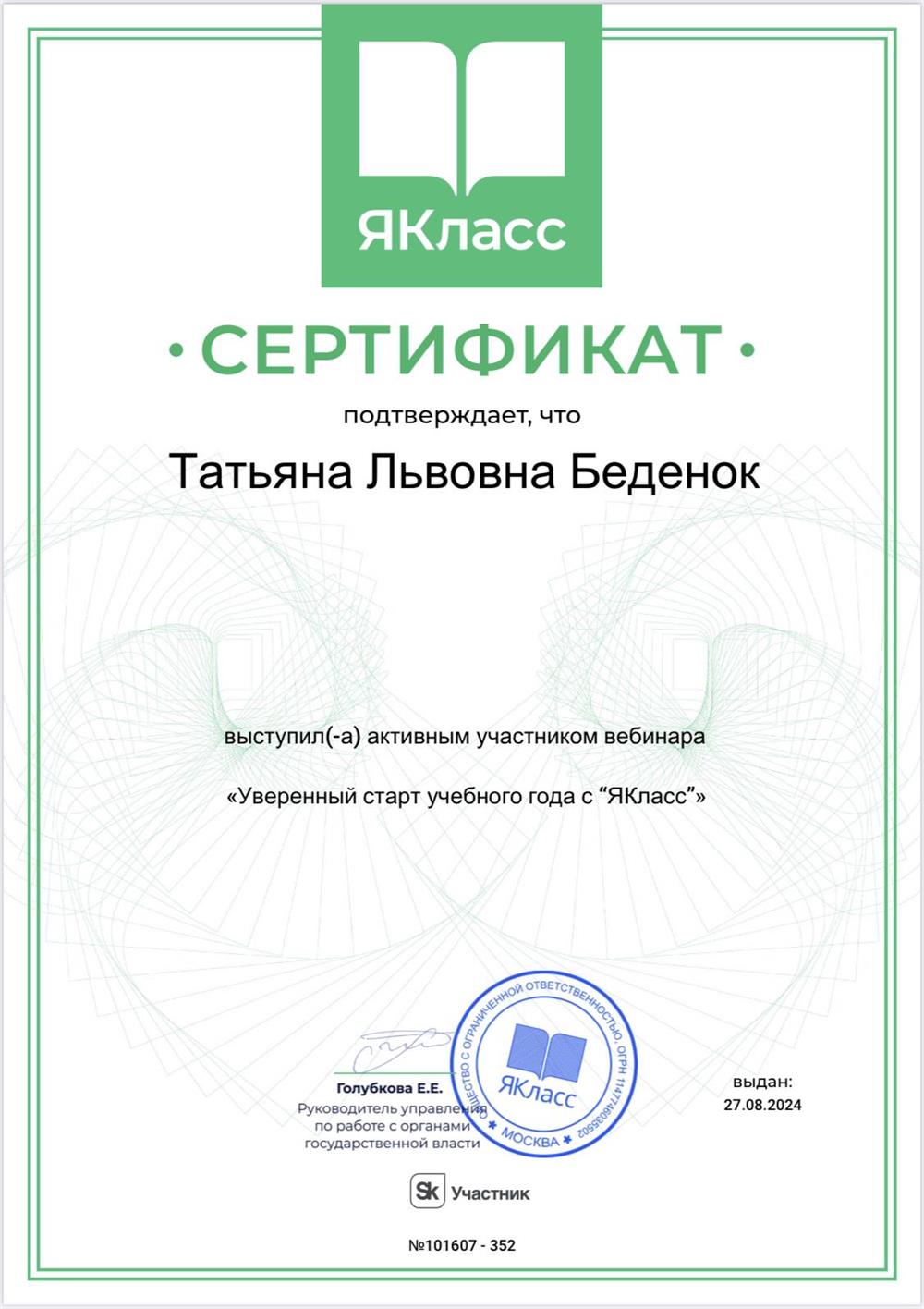 Сертификат конференции педагогов ЯКласс