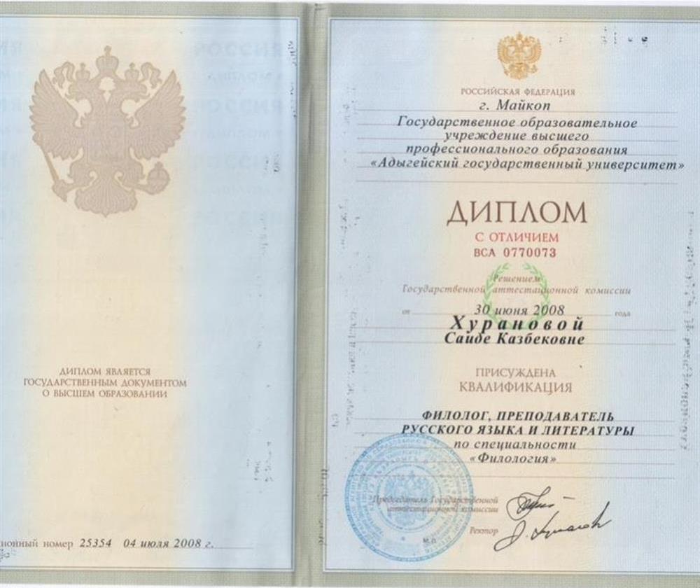 Диплом об образовании 