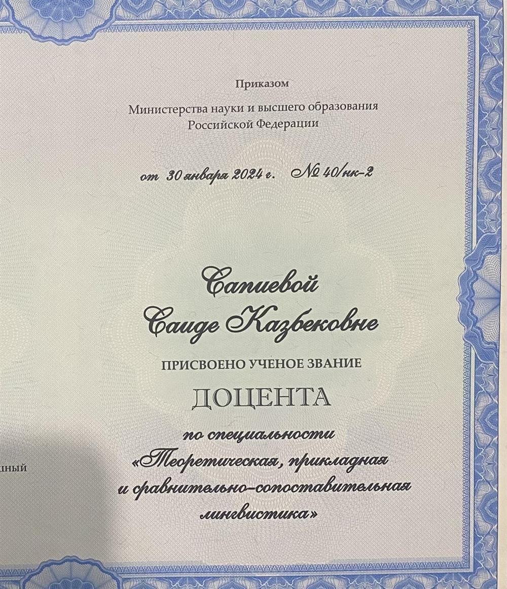 Ученое звание 