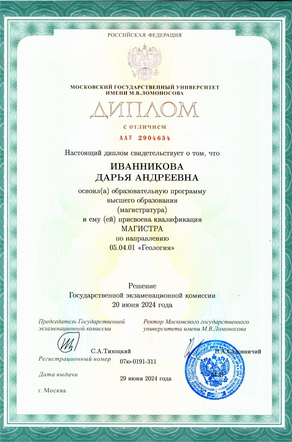Магистерский диплом