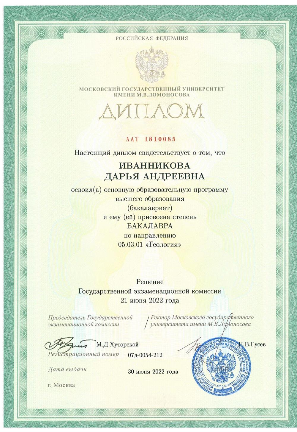 Диплом бакалаврский