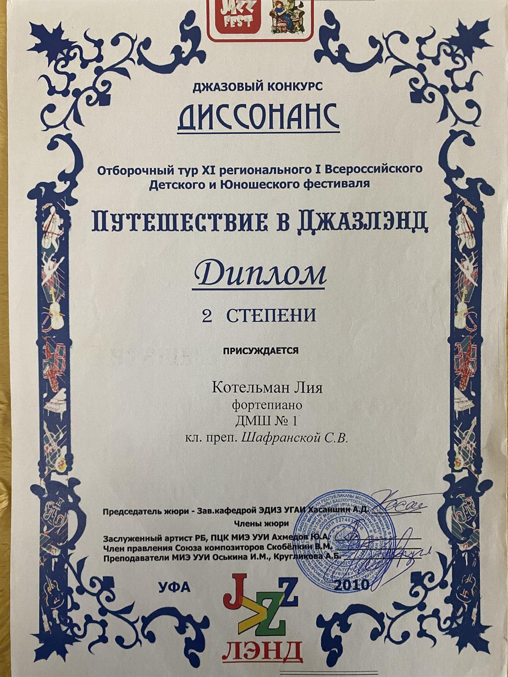 Лауреат 2 степени всероссийского конкурса в номинации «фортепиано»