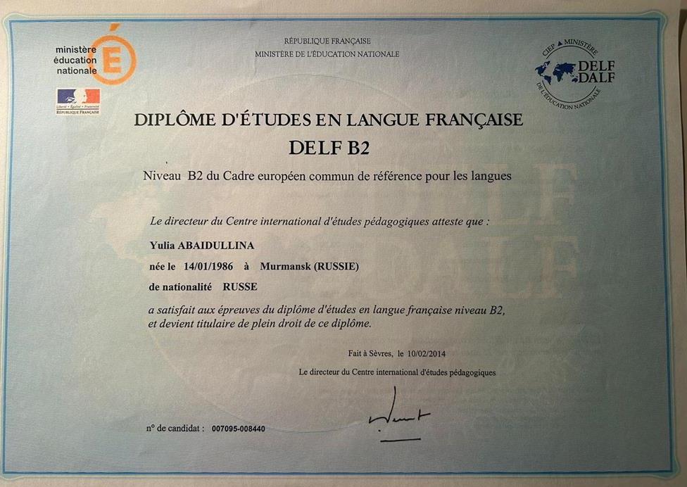Сертификат DELF B2