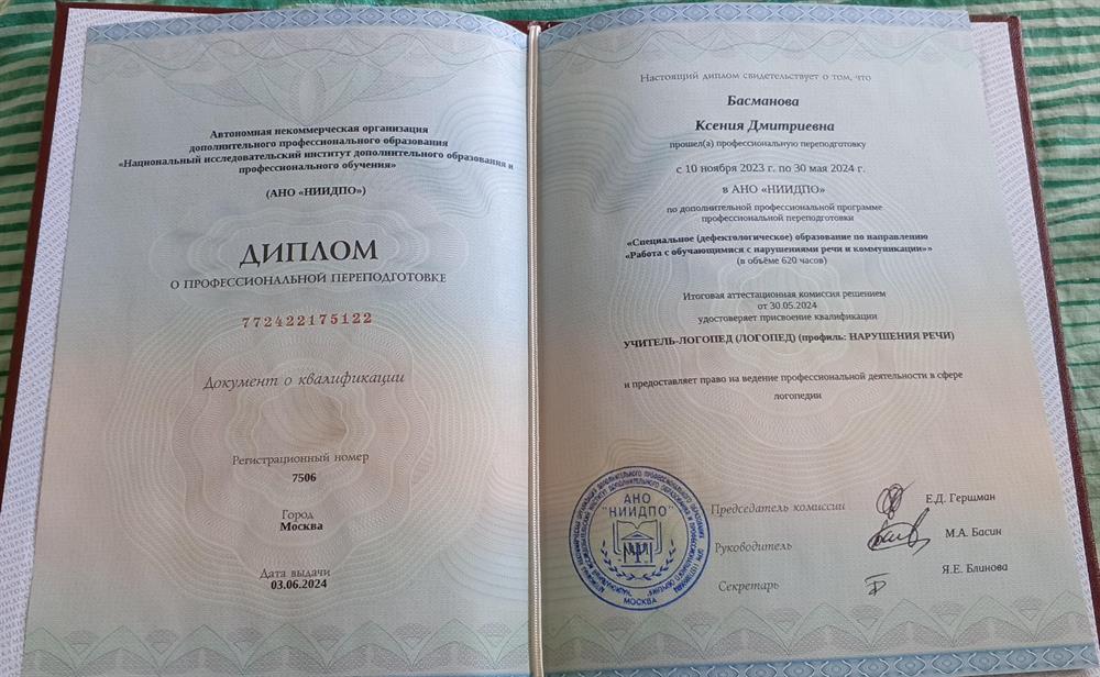 Дополнительный диплом ко второму образованию