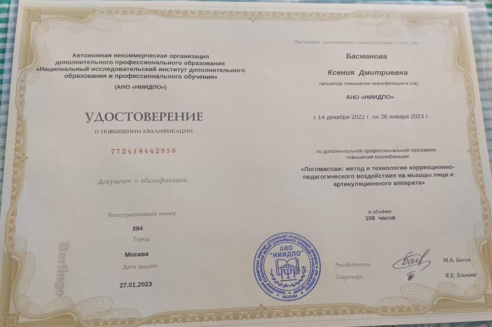 Удостоверение о повышении квалификации