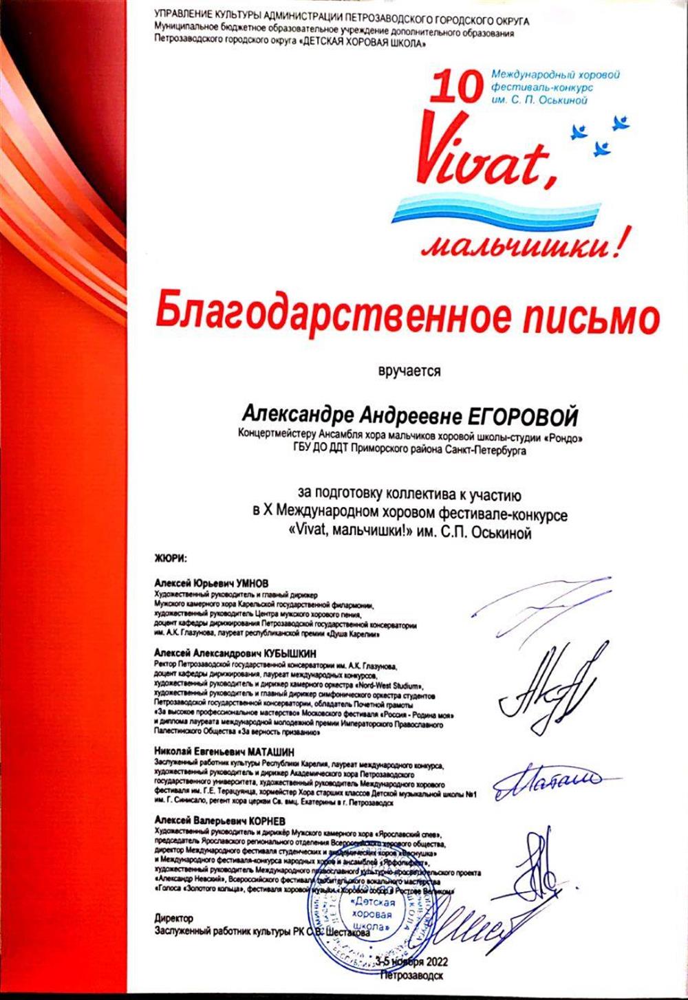 Благодарственное письмо за работу концертмейстером