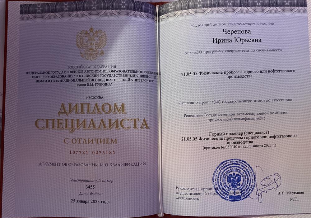 Диплом специалиста с отличием