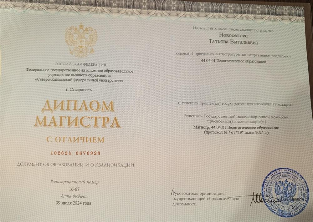 Диплом магистра по направлению подготовки "Педагогическое образование. Историческое образование"