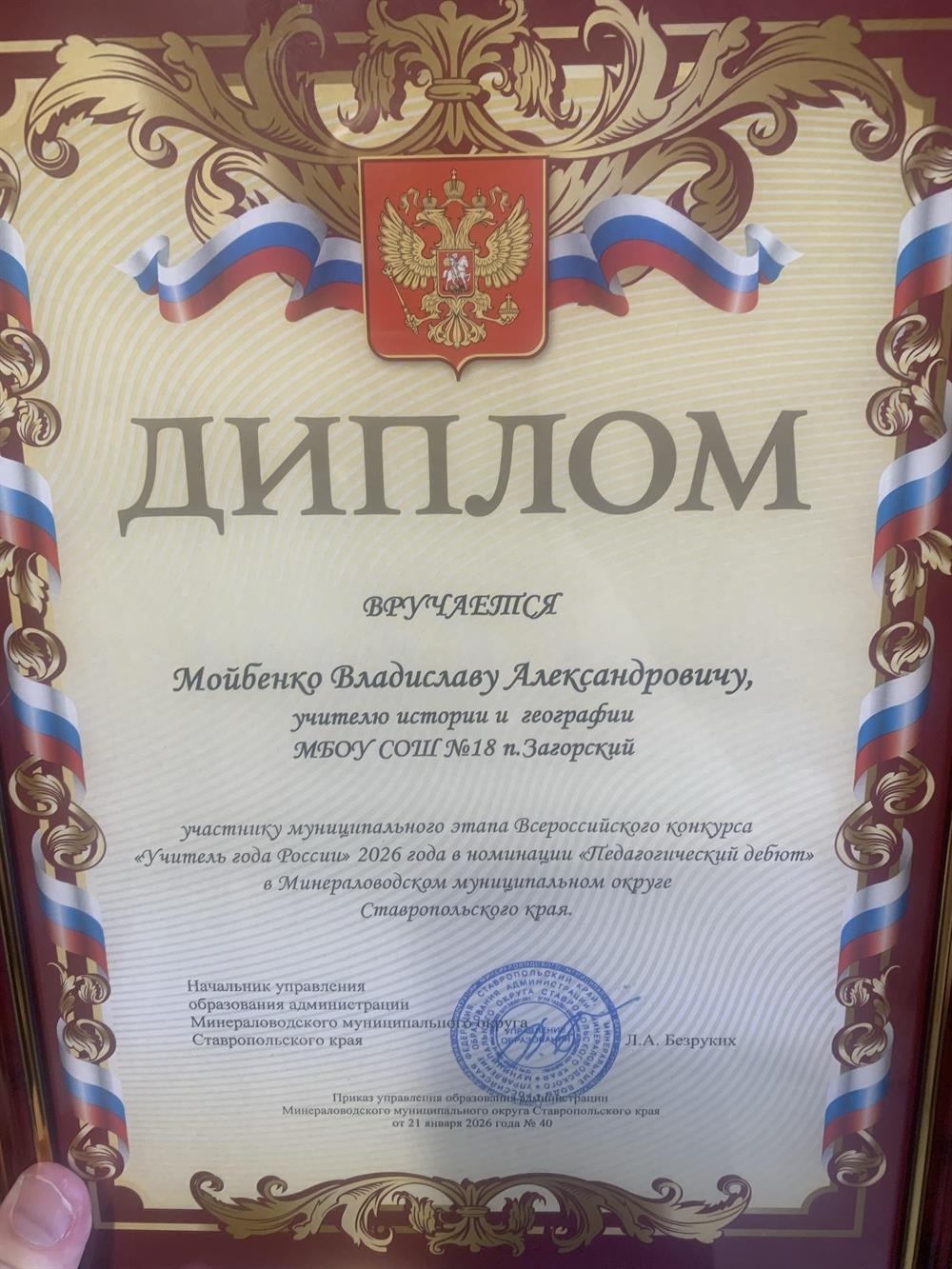 Диплом конкурса «Учитель года»