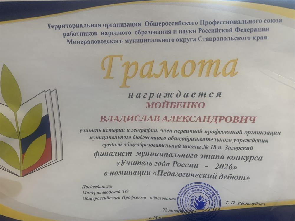Грамота финалиста участника конкурса «Учитель года»