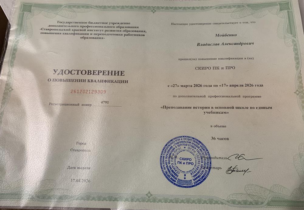 Удостоверение о повышении квалификации