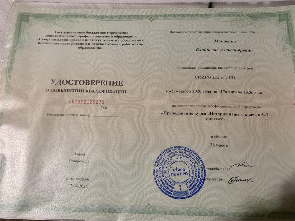 Удостоверение о повышении квалификации