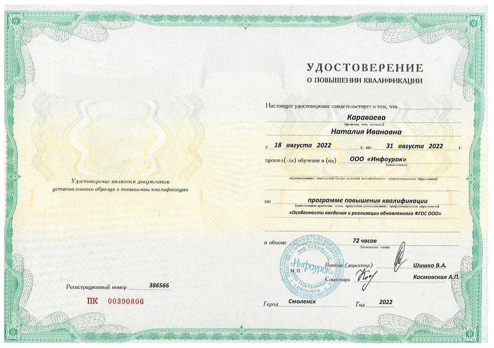 Удостоверение о повышении квалификации