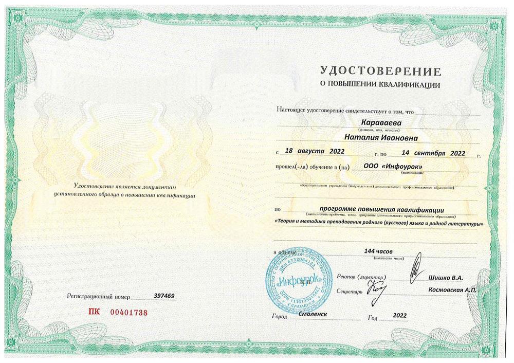Удостоверение о повышении квалификации