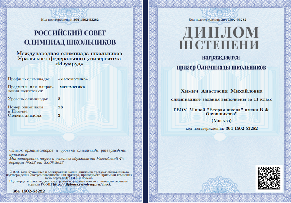 Олимпиада изумруд 