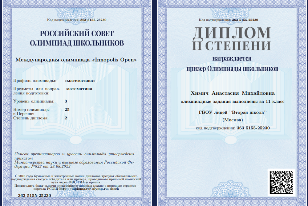 Олимпиада иннополис 