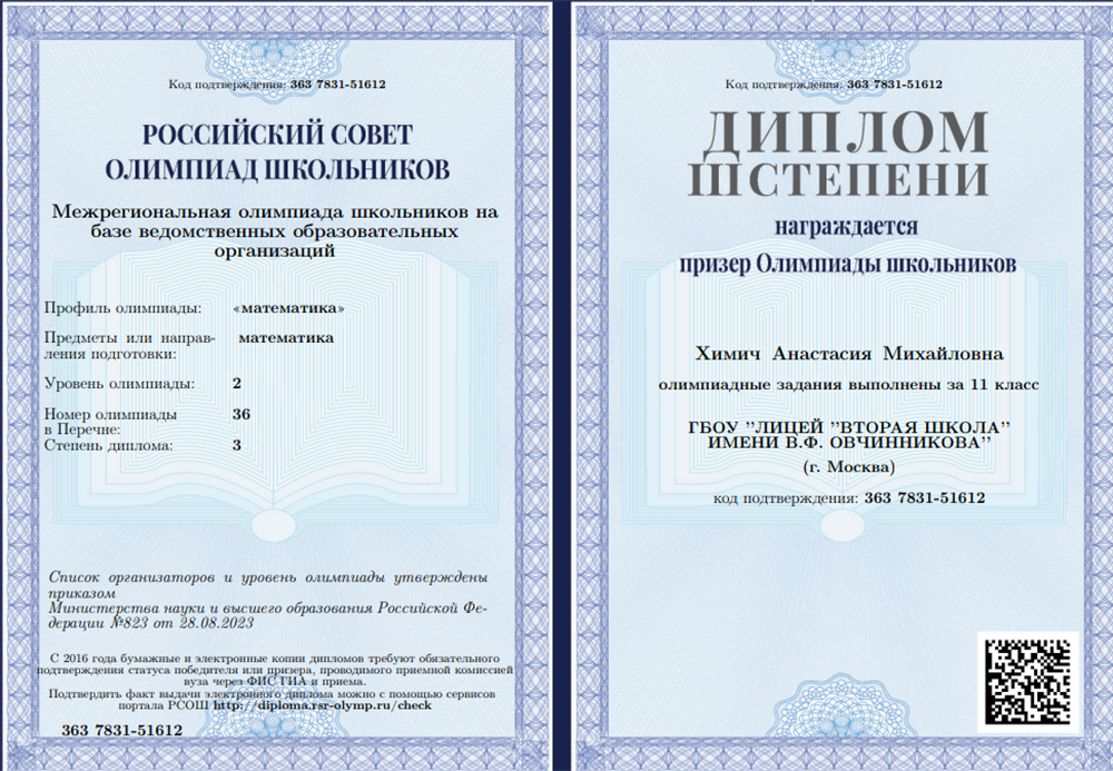 Межведомственная олимпиада 