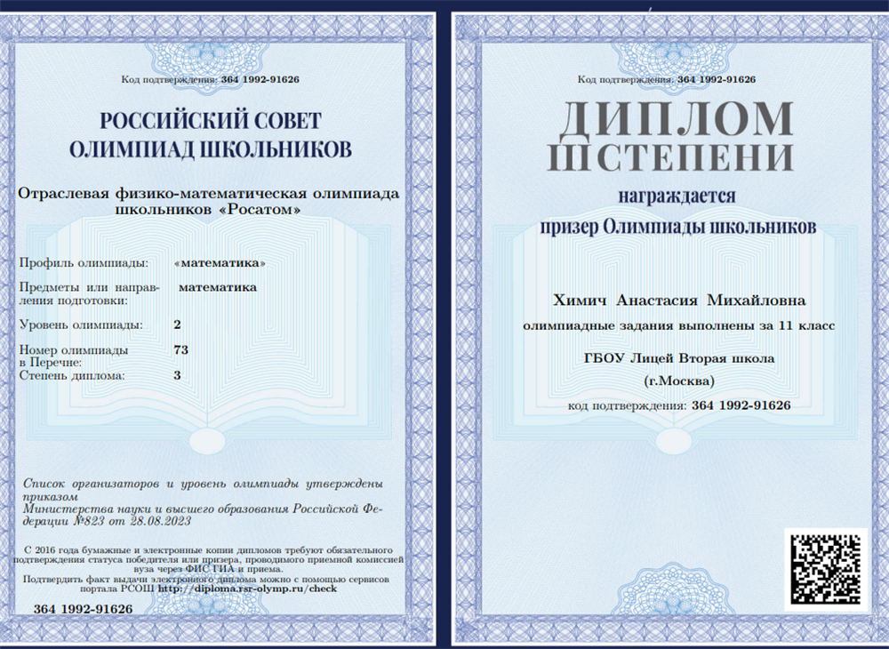 Олимпиада Росатом 