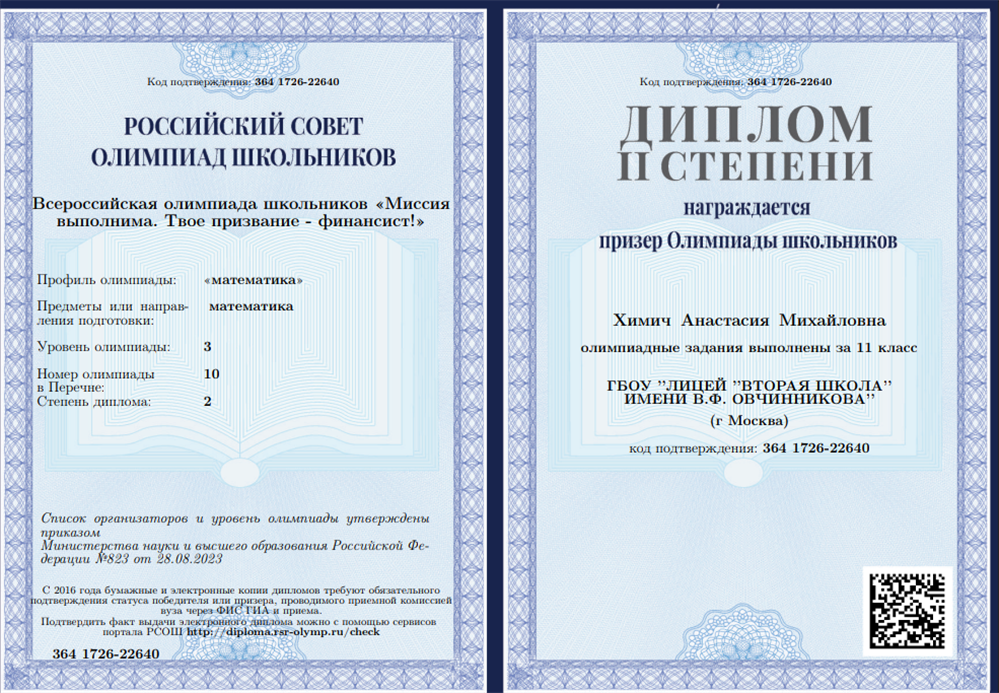 Олимпиада твое призвание - финансист 