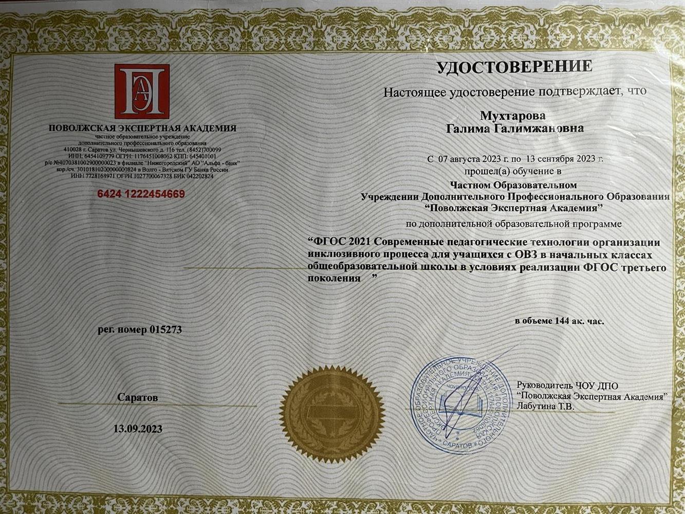 Повышение квалификации 
