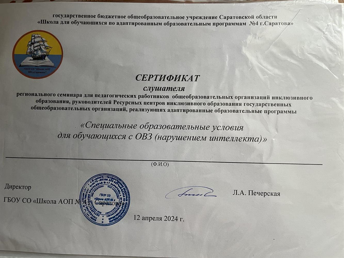 Сертификат 