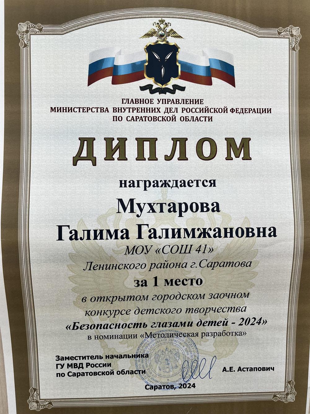 Диплом 