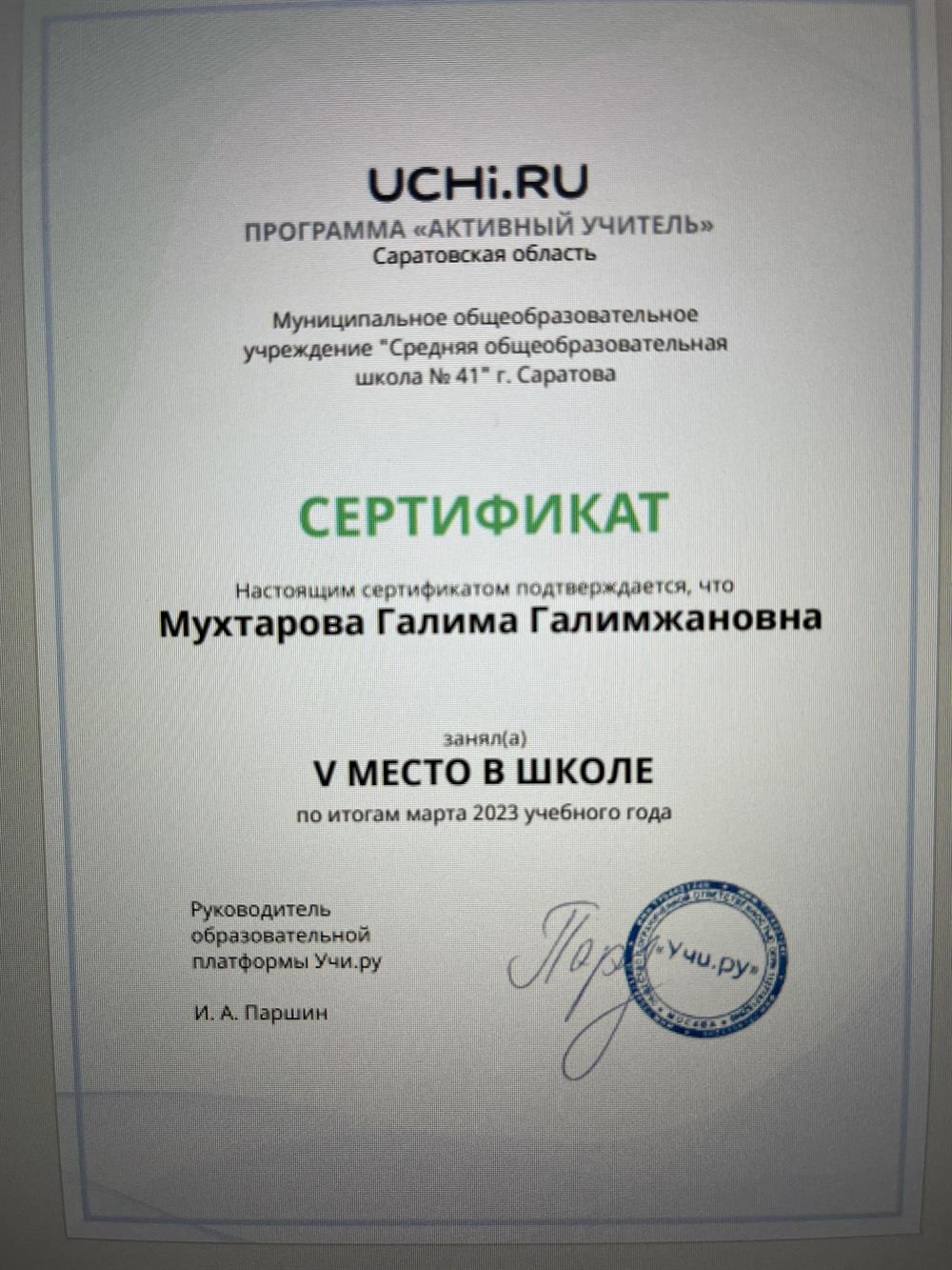 Сертификат 