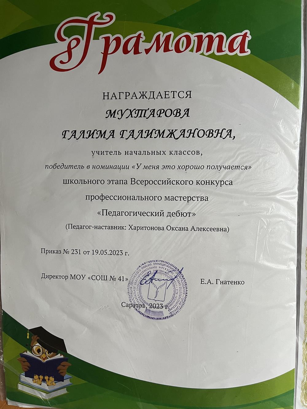 Грамота 