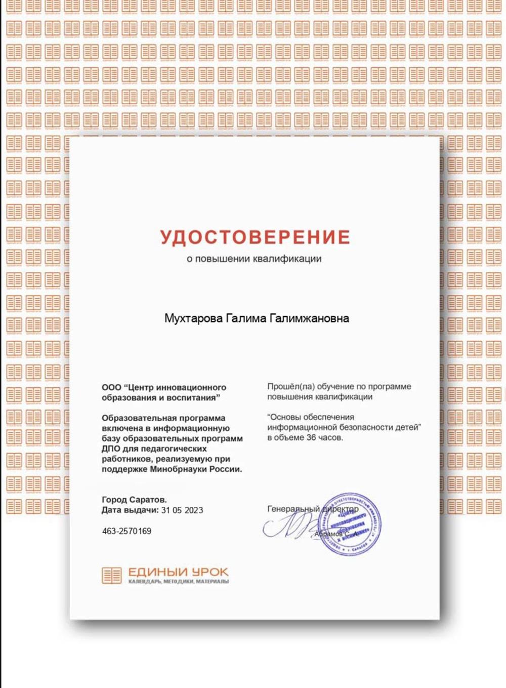 Сертификат 