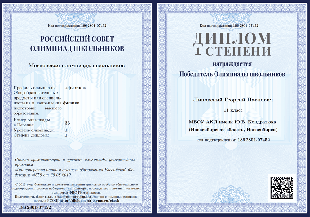 Победитель Московской олимпиады школьников по физике
