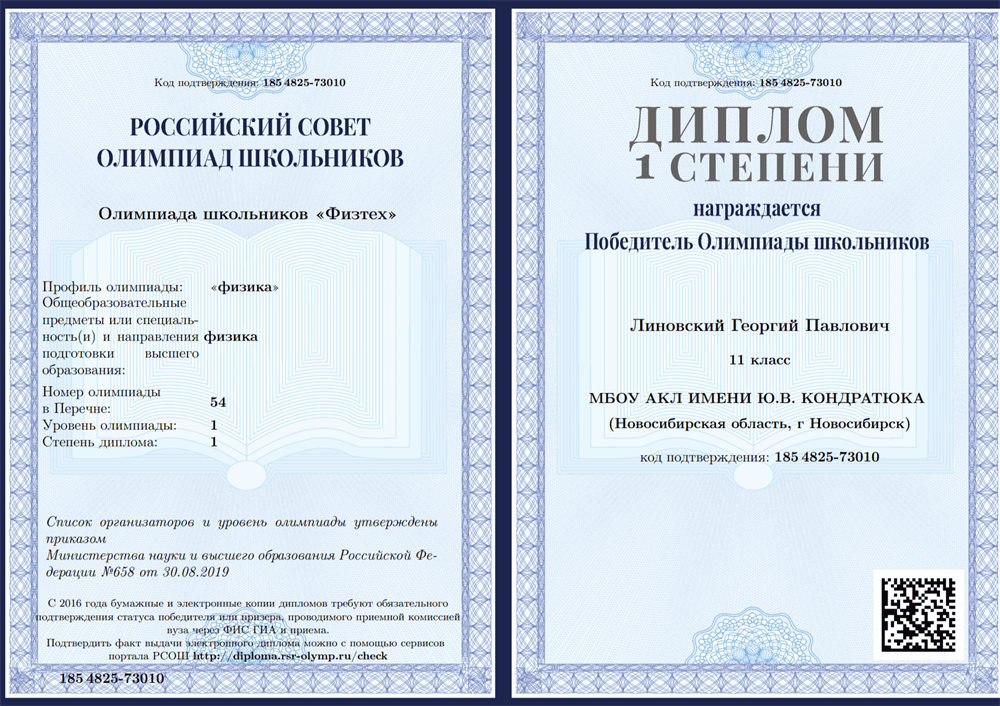 Победитель олимпиады "Физтех" по физике