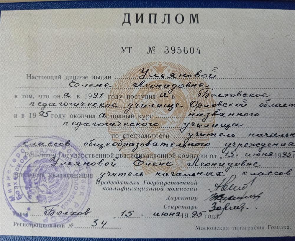Диплом о среднем педагогическом образовании